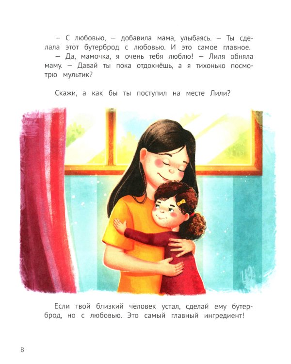 Дневник добрых дел: 30 историй о бережном отношении к близким