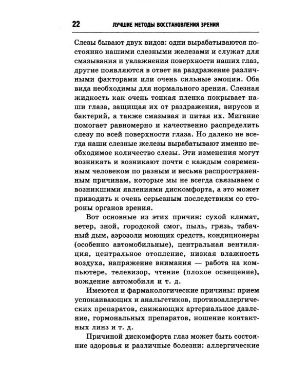 Лучшие методы восстановления зрения