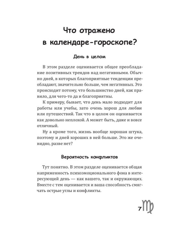 Дева-2025. Календарь-гороскоп благоприятных дней Девы в 2025 году