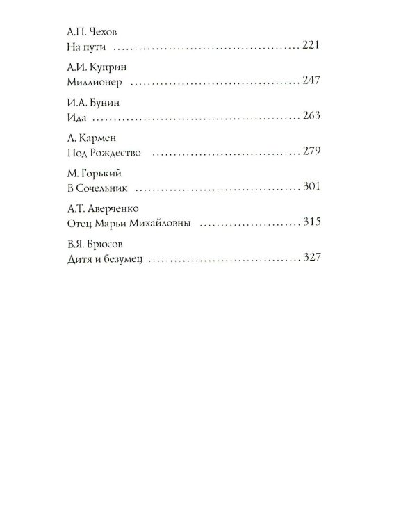 Рождественские рассказы русских писателей