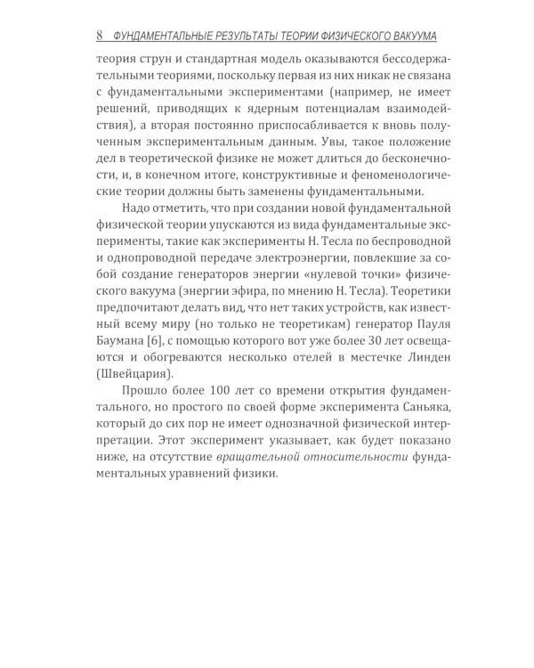 Фундаментантальные результаты теории физического вакуума