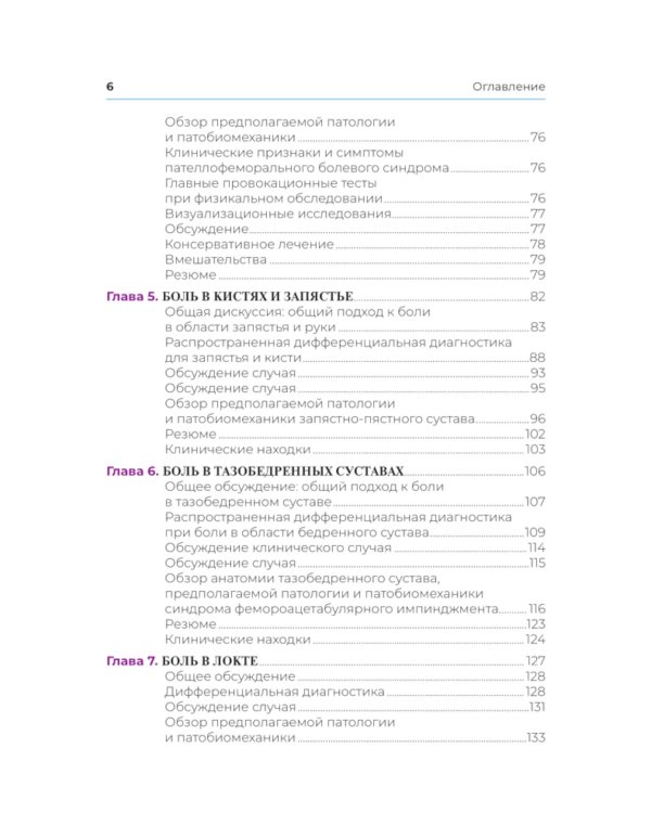 Клиническая диагностика в физической медицине и реабилитации. Разбор клинических случаев