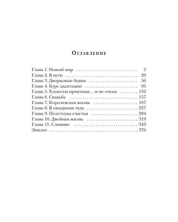 Сказка о потерянном короле. Кн. 4: Шаг за горизонт