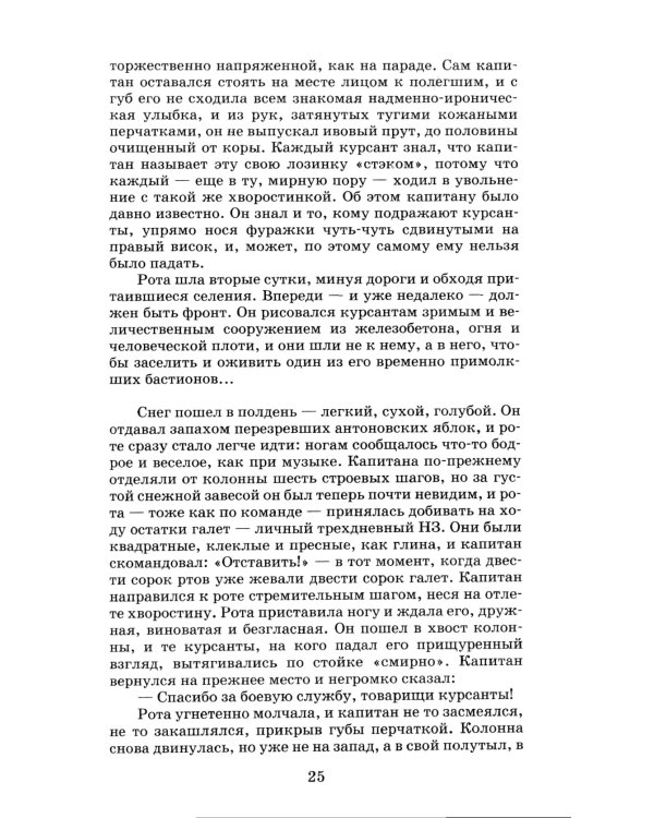 Убиты под Москвой: повести и рассказы