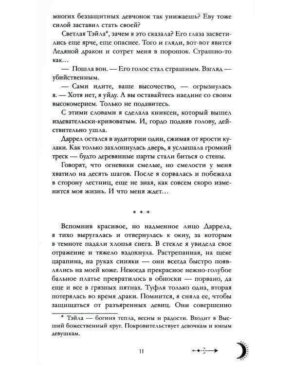 Наследница черного дракона; Тайна черного дракона (драконы) (комплект из 2-х книг)