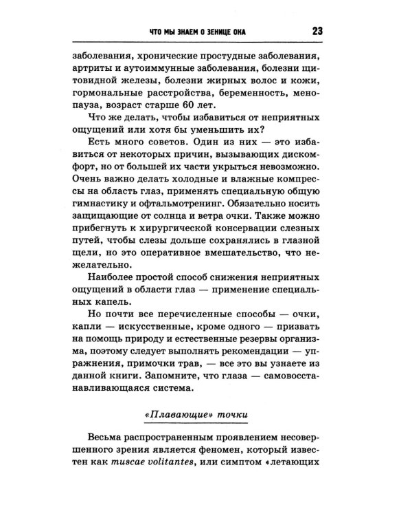 Лучшие методы восстановления зрения