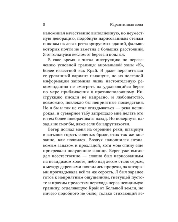 Карантинная зона