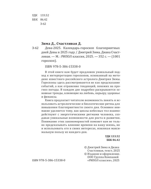 Дева-2025. Календарь-гороскоп благоприятных дней Девы в 2025 году