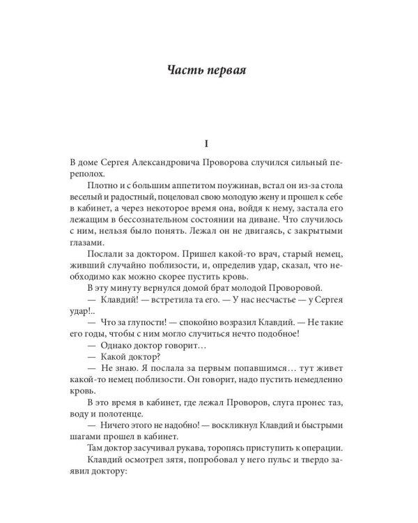 Слуга императора Павла. Исторический роман