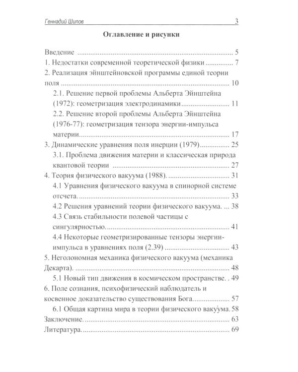 Фундаментантальные результаты теории физического вакуума