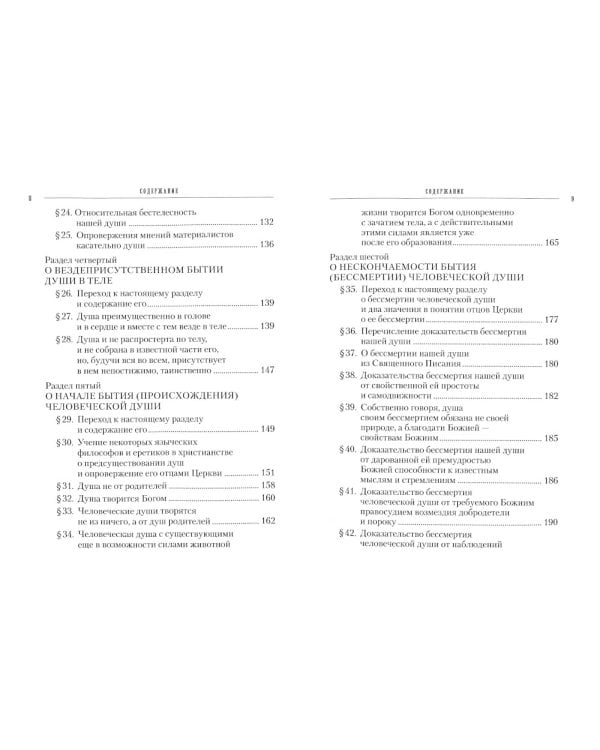 Учение святых отцов о душе