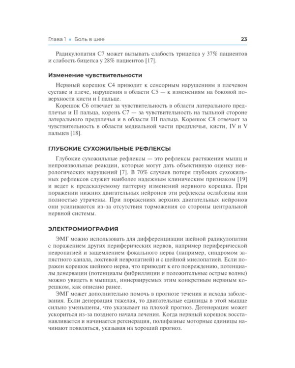 Клиническая диагностика в физической медицине и реабилитации. Разбор клинических случаев