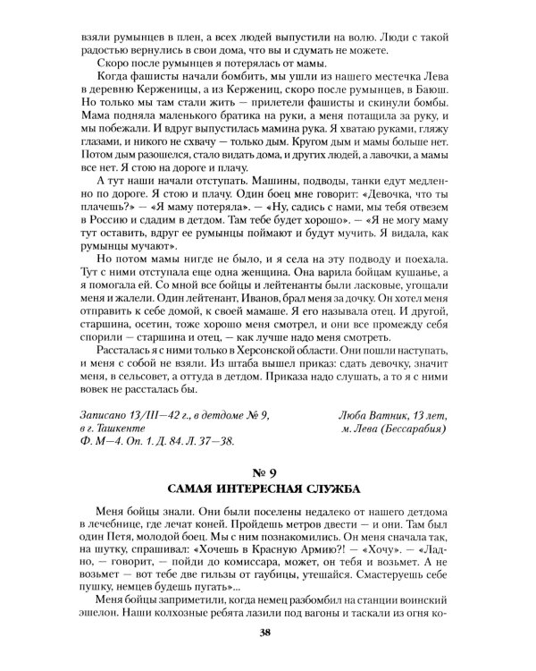 Война глазами детей. Свидетельства очевидцев