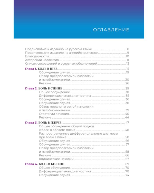 Клиническая диагностика в физической медицине и реабилитации. Разбор клинических случаев
