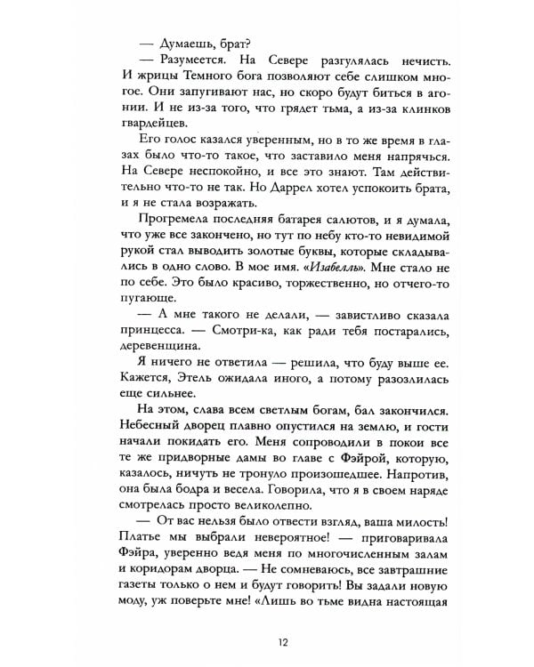 Наследница черного дракона; Тайна черного дракона (драконы) (комплект из 2-х книг)