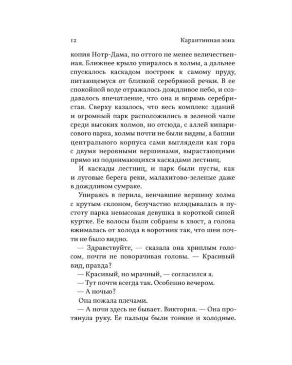 Карантинная зона