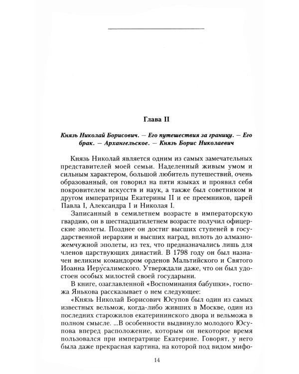 Воспоминания. До изгнания / в изгнании