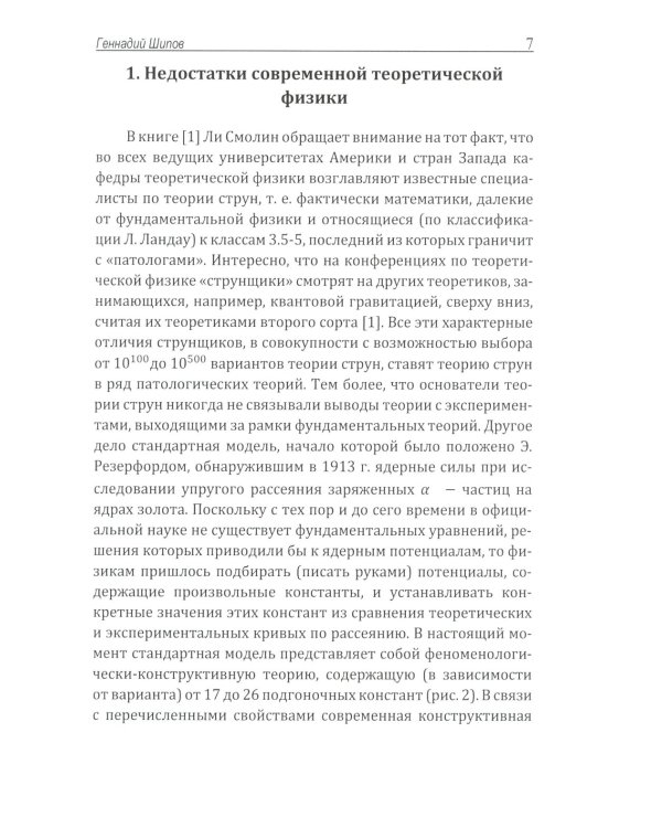 Фундаментантальные результаты теории физического вакуума