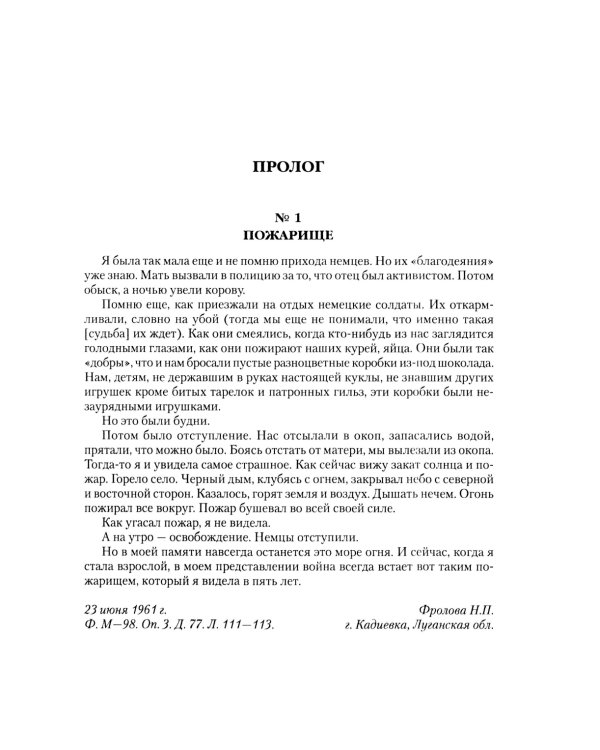 Война глазами детей. Свидетельства очевидцев