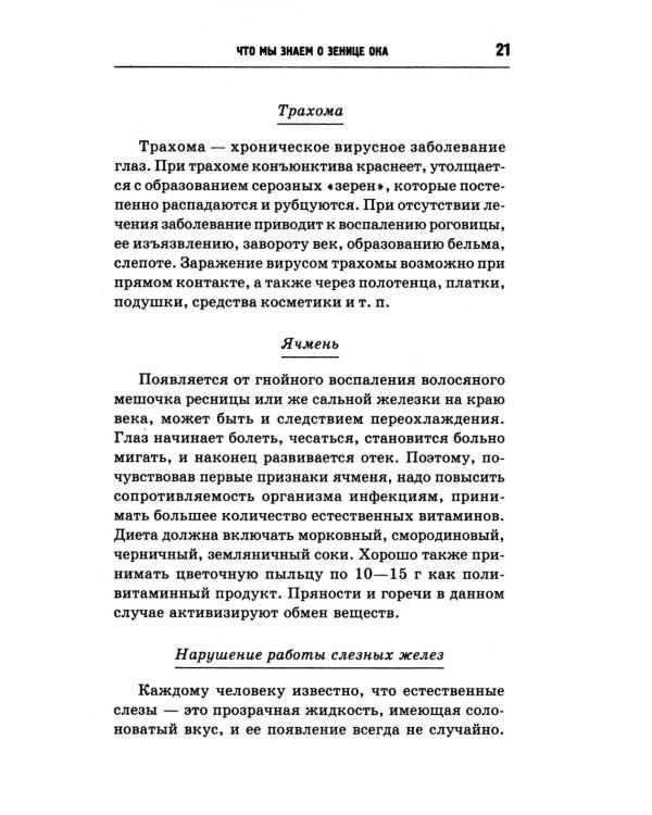 Лучшие методы восстановления зрения