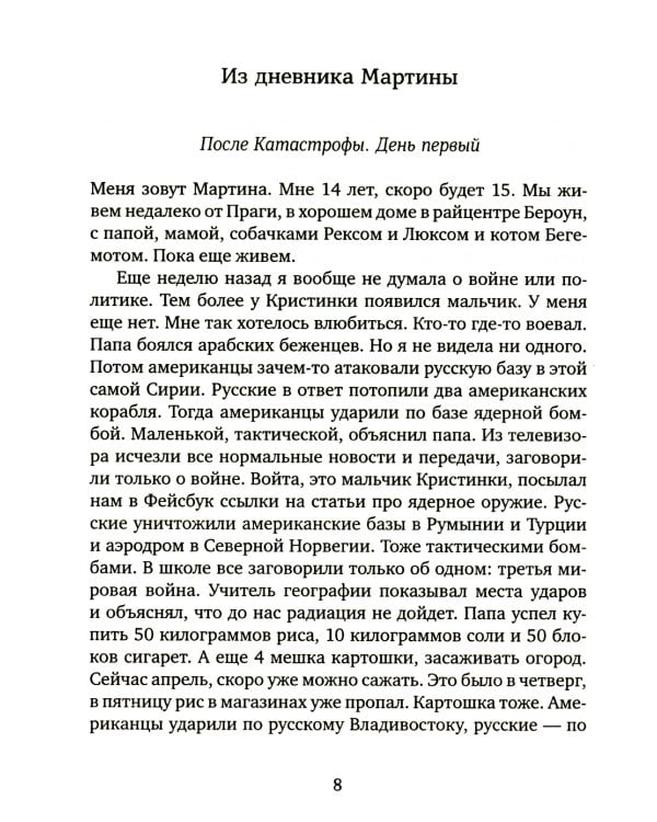 Вечный остров: повести