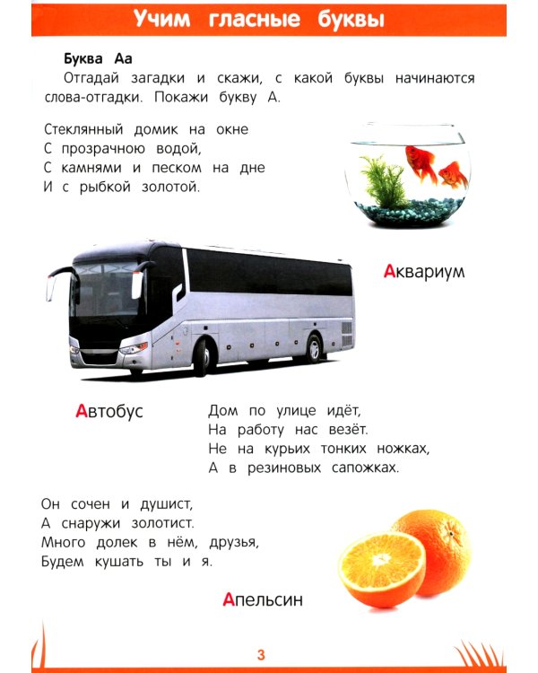 Книга знаний дошкольника. 4-5 лет: чтение, речь и многое другое