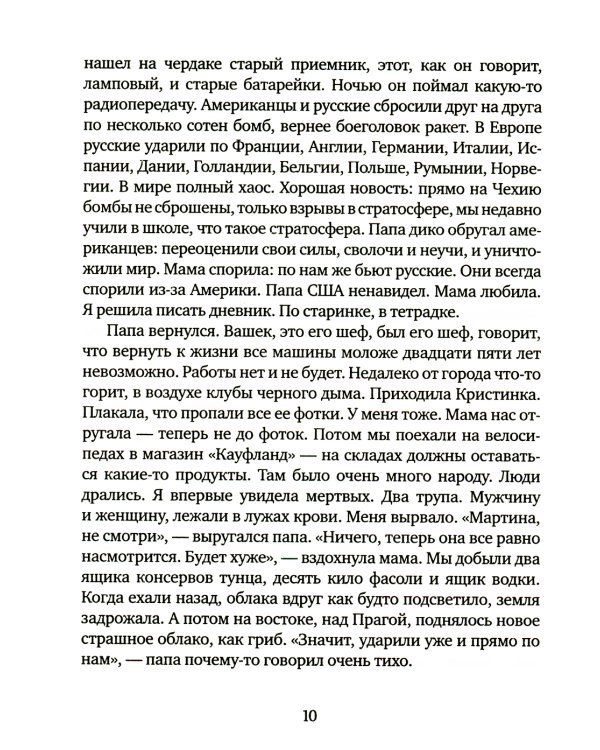 Вечный остров: повести