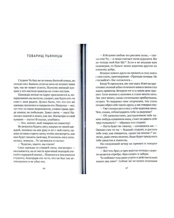 Лисьи чары: рассказы