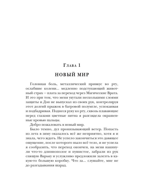 Сказка о потерянном короле. Кн. 4: Шаг за горизонт