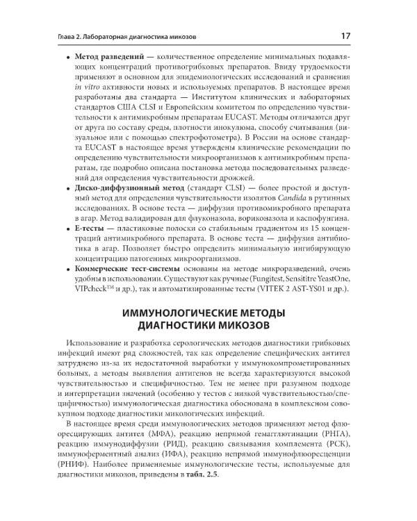 Атлас возбудителей грибковых инфекций. 2-е изд., перераб. и доп