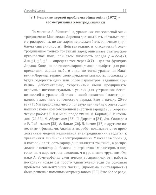 Фундаментантальные результаты теории физического вакуума