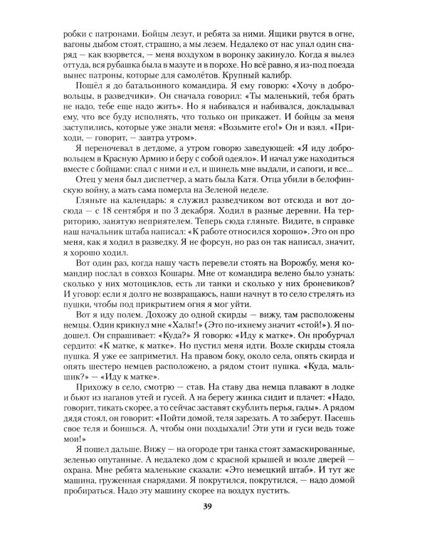 Война глазами детей. Свидетельства очевидцев