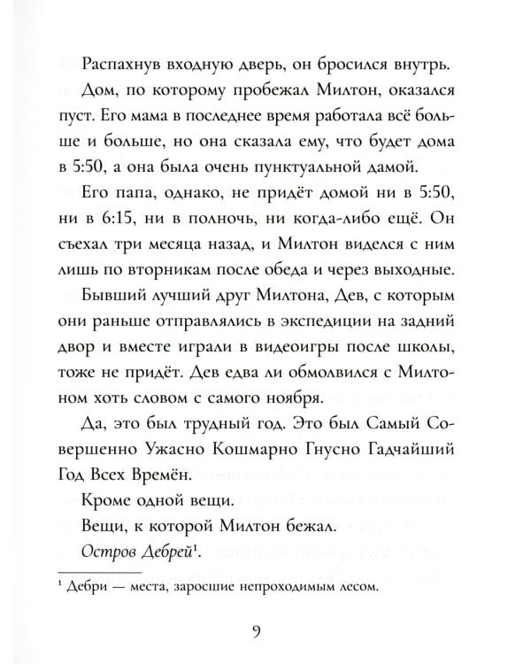 Навстречу приключениям!