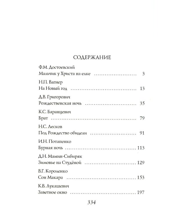 Рождественские рассказы русских писателей