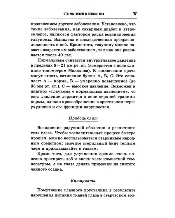 Лучшие методы восстановления зрения