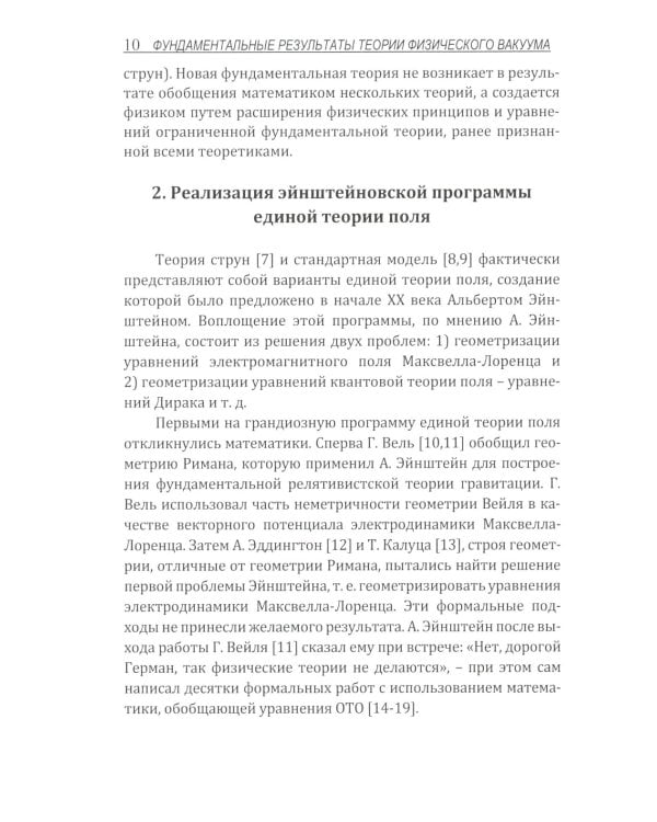 Фундаментантальные результаты теории физического вакуума