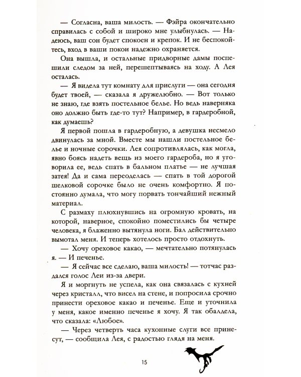 Наследница черного дракона; Тайна черного дракона (драконы) (комплект из 2-х книг)