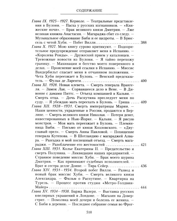 Воспоминания. До изгнания / в изгнании