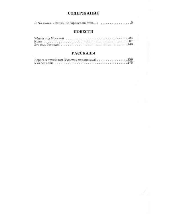 Убиты под Москвой: повести и рассказы