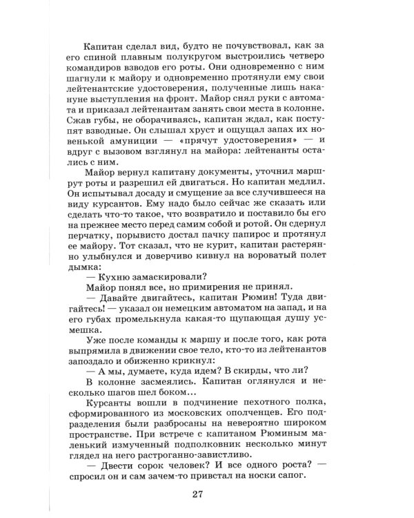 Убиты под Москвой: повести и рассказы