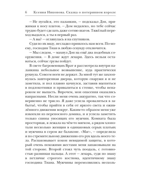 Сказка о потерянном короле. Кн. 4: Шаг за горизонт
