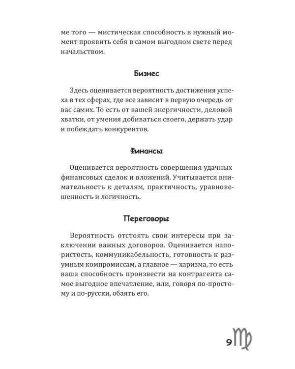 Дева-2025. Календарь-гороскоп благоприятных дней Девы в 2025 году
