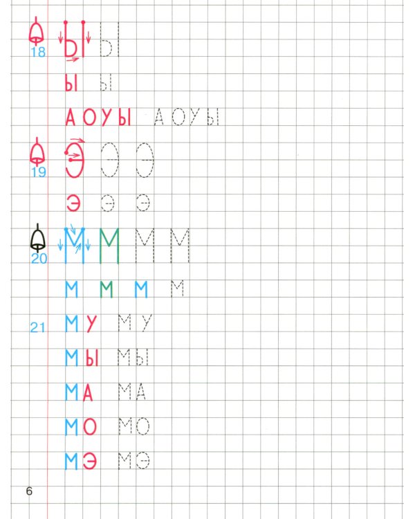 Прописи по грамоте для детей 5-7 лет. 2-е изд., испр