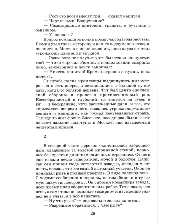 Убиты под Москвой: повести и рассказы