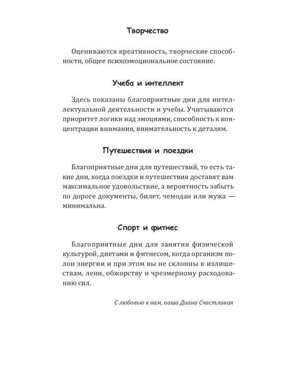 Дева-2025. Календарь-гороскоп благоприятных дней Девы в 2025 году