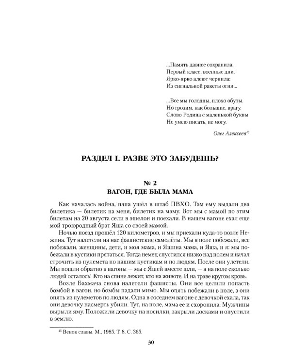 Война глазами детей. Свидетельства очевидцев