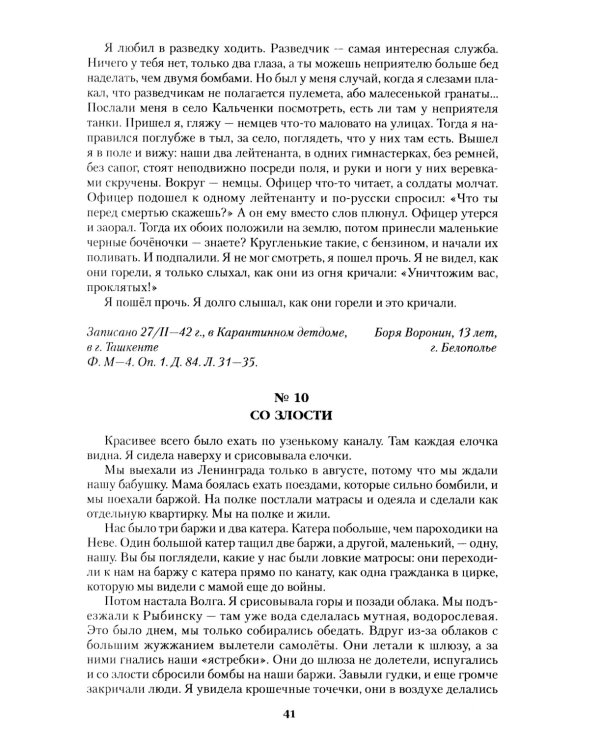 Война глазами детей. Свидетельства очевидцев