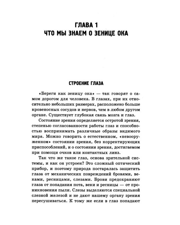 Лучшие методы восстановления зрения