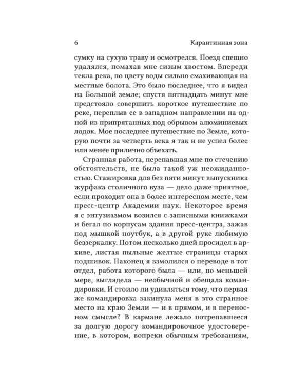 Карантинная зона