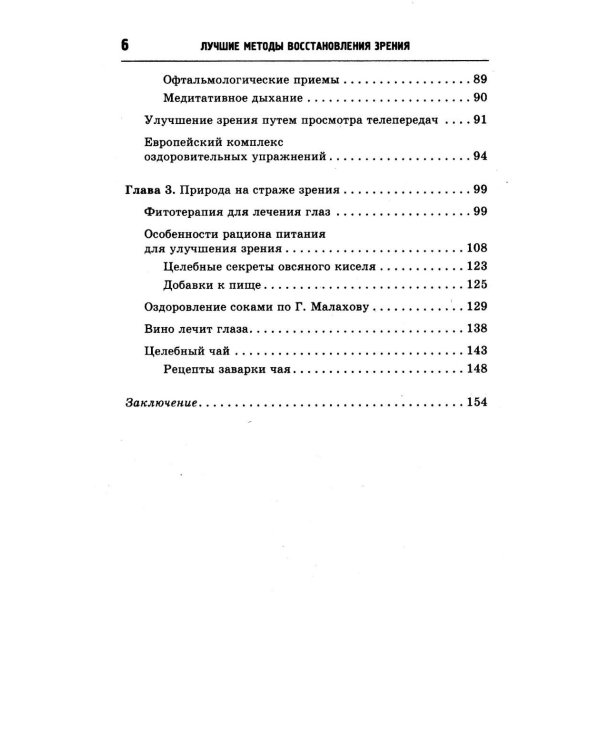 Лучшие методы восстановления зрения